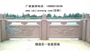 成都xx濕地公園---鑄造石護欄（仿花崗巖鑄造石）